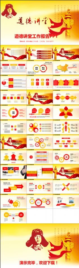 道德讲堂红色大气动态PPT模板