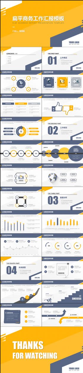 扁平商务工作汇报PPT模板