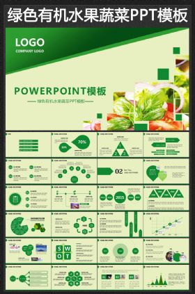 生物科技粮食作物绿色有机水果蔬菜PPT模板