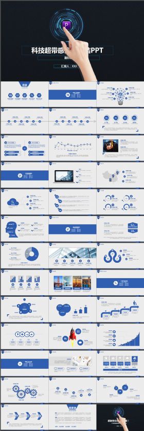科技超触感年终汇报PPT模板