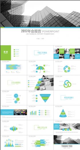 极简2017年终总结PPT模板