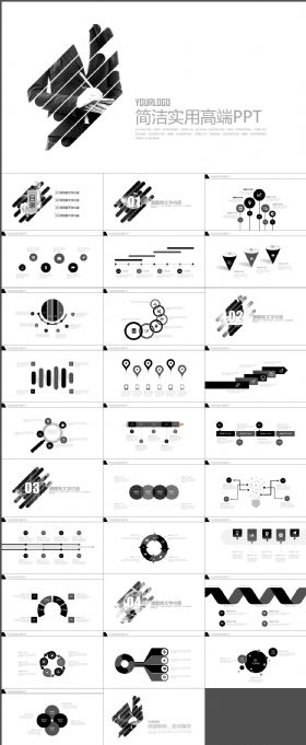 简洁实用高端PPT模板