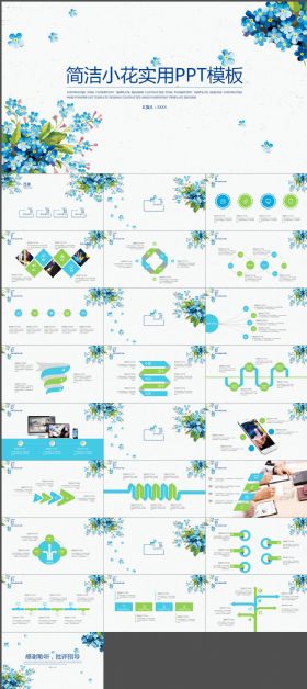 简洁小花实用PPT模板