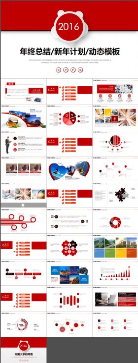红色2016年终总结计划PPT模板