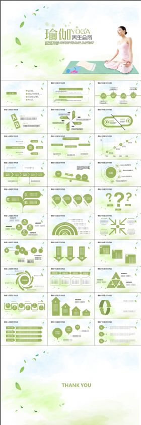 瑜伽养生会所ppt动态模板含ps模板