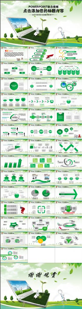 绿色电子商务IT互联网络业绩电商PPT模板