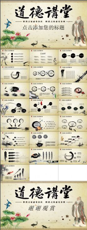 道德讲堂思想教育国学文化中国风PPT模板