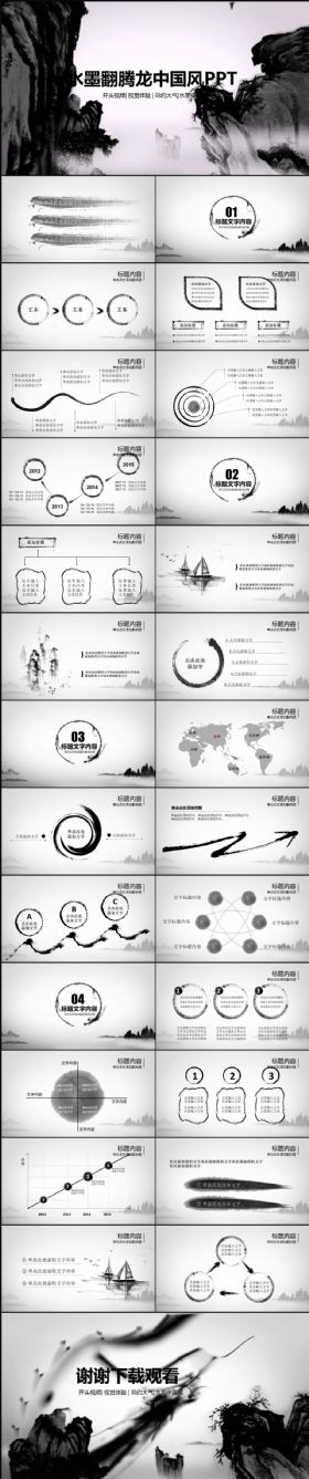 开场视频片头水墨龙中国风工作总结ppt动态模板