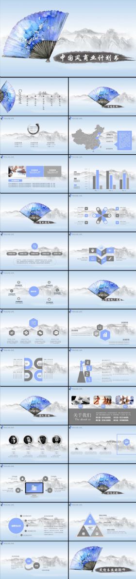 素雅中国风商业计划书PPT模板