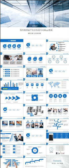 简约扁平化商务通用动态PPT模板