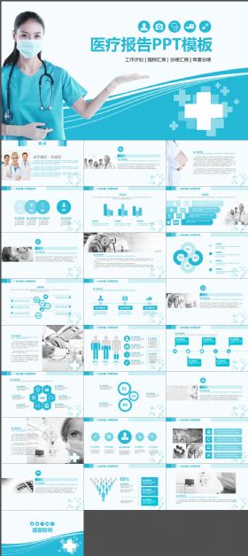 医疗报告动态PPT模板
