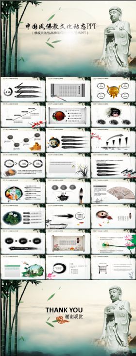 中国风佛教文化寺庙宗教佛学动态PPT模板