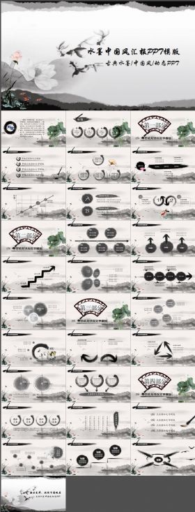 水墨中国风工作报告PPT模板