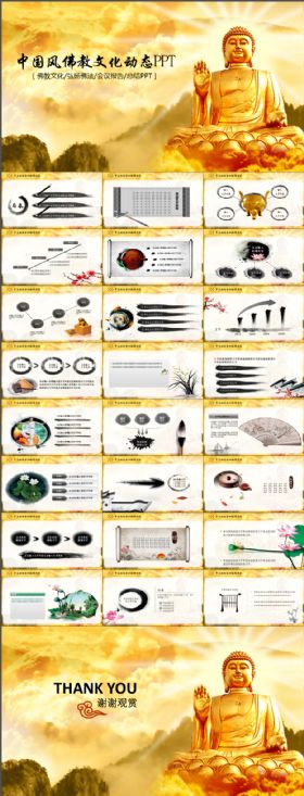 佛教文化寺庙宗教佛学动态中国风PPT模板