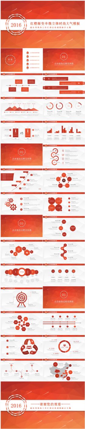 红橙多边形半微立体时尚大气工作汇报总结ppt模板