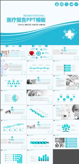 蓝色医院医疗卫生汇报PPT