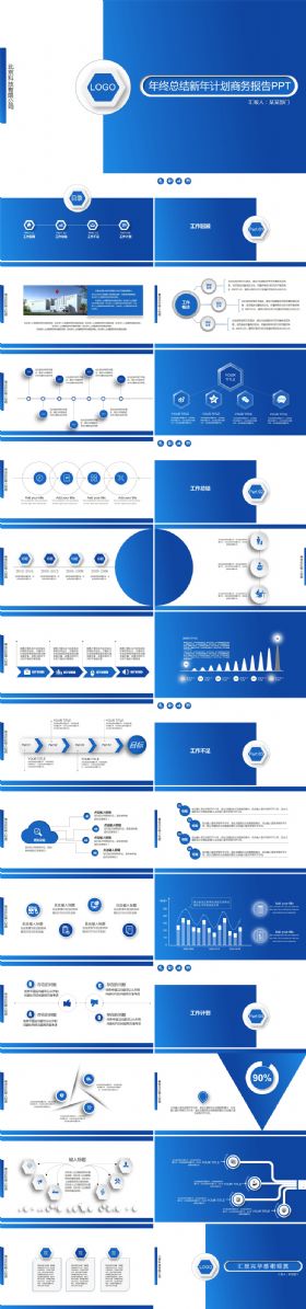 2017蓝色年度总结计划商务PPT模板演示
