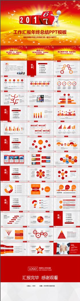 动态大气红黄企业新年总结暨来年计划专用PPT模板