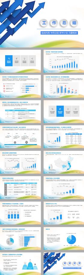 蓝色简约创意工作总结ppt模板
