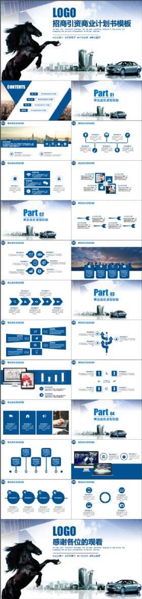 【马到成功】商务PPT模板适合创业融资公司企业介绍产品宣传等
