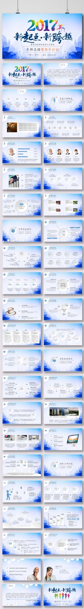 实用文化小清新微立体2017年终总结新年计划动态PPT