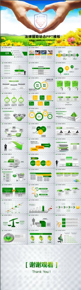 法律咨询法律援助法律绿色清新PPT模板