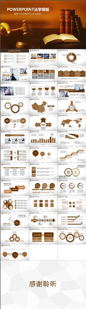 法学法律公平公正法院PPT模板