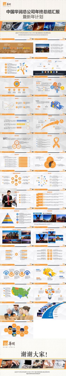 2016年终总结工作汇报企业宣传PPT模