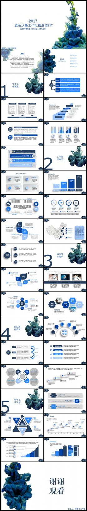 蓝色水墨工作汇报总结PPT模板