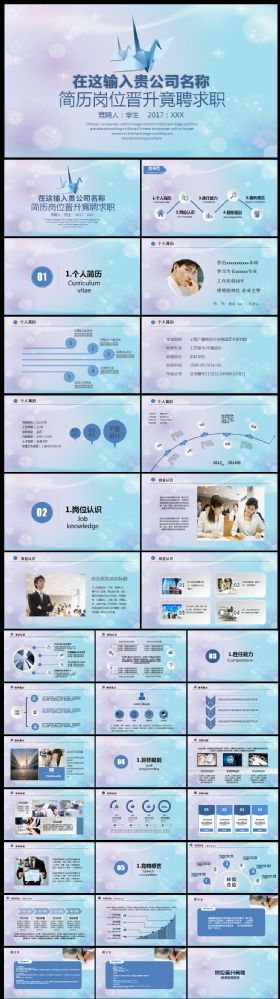 创意简约竟聘求职个人简历PPT模板