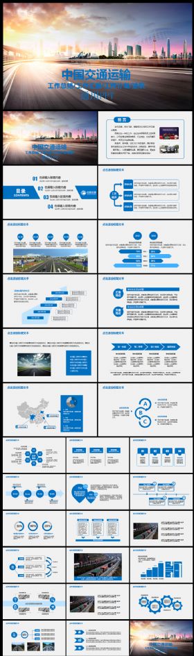 中国交通运输年度工作总结工作汇报工作计划通用模板