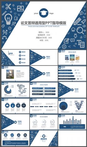 毕业答辩PPT指导模版