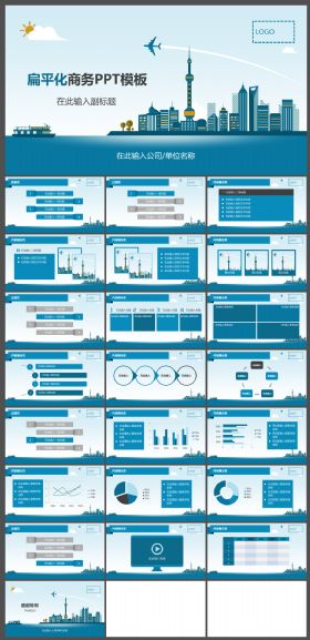 扁平化蓝色大气商务PPT模板
