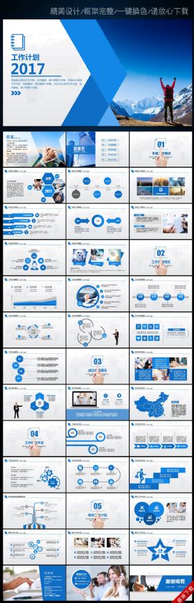 勇攀高峰2017年蓝色商务总结PPT