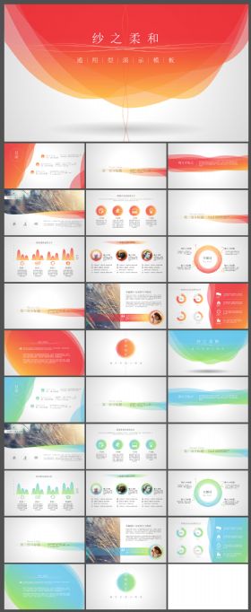 【两种配色】清新纱之柔和艺术型汇报类PPT模板