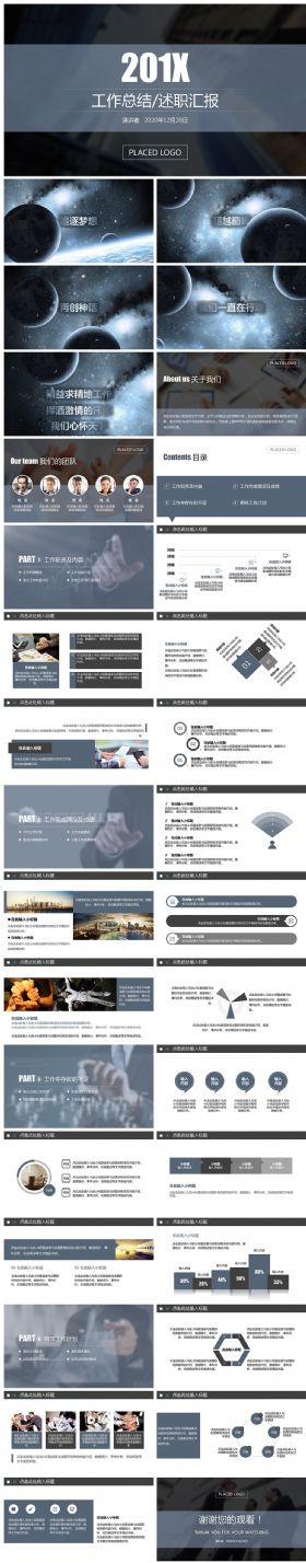 简约震撼大气工作总结汇报报告年终述职动态PPT模板