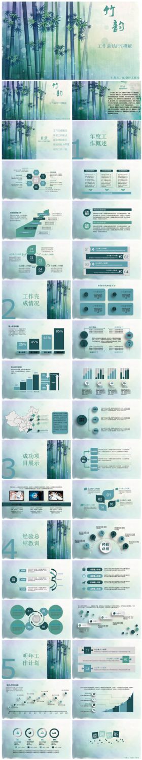 中国风竹韵工作汇报总结PPT模板