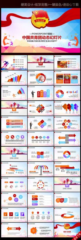【极致设计】青春正能量团委五四青年节共青团工作总结工作汇报计划汇报动态PPT