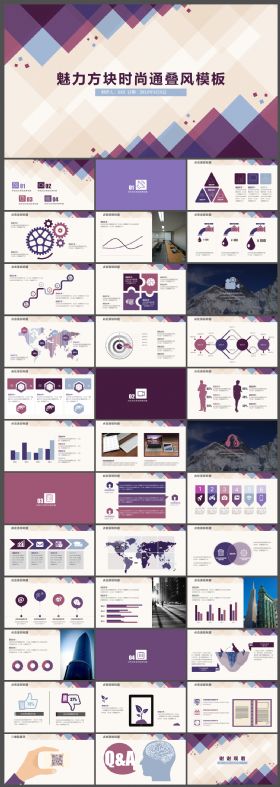 抽象紫色方块汇报总结商务PPT模板