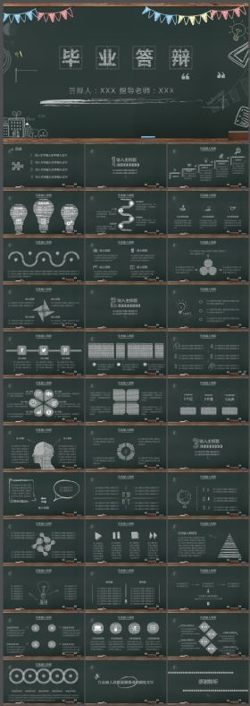 创意黑板风格毕业答辩论文ppt模板