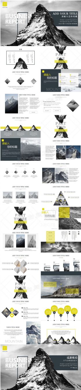 【极致设计】大气山体企业介绍产品宣传工作总结工作汇报计划动态PPT模板