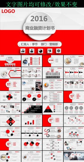 红色霸气时尚2016工作总结PPT模板