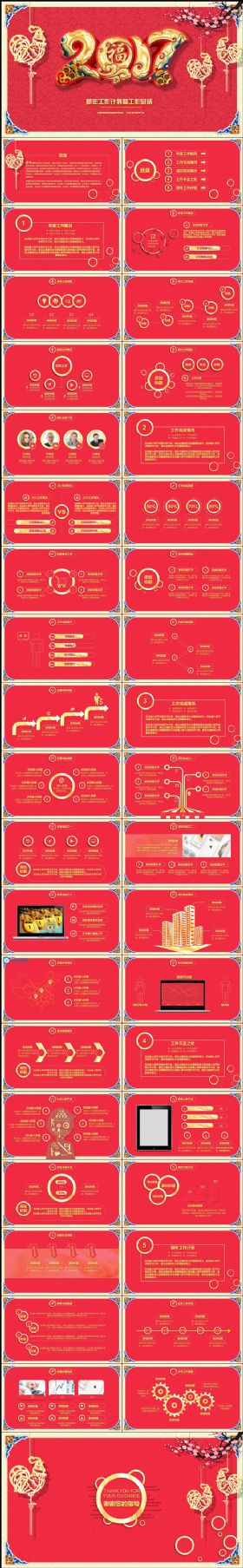 【极致设计】大气震撼2017鸡年剪纸企业工作总结工作汇报计划动态ppt模板