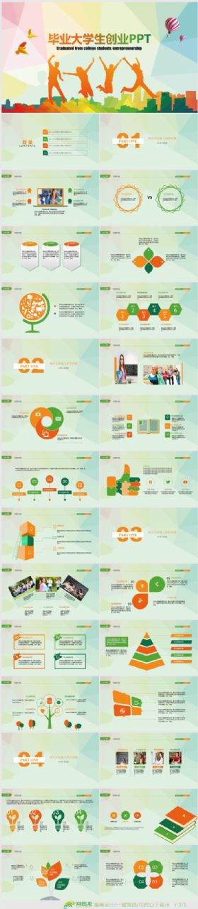 【极致设计】放飞梦想激情青春大学生创业动态ppt模板