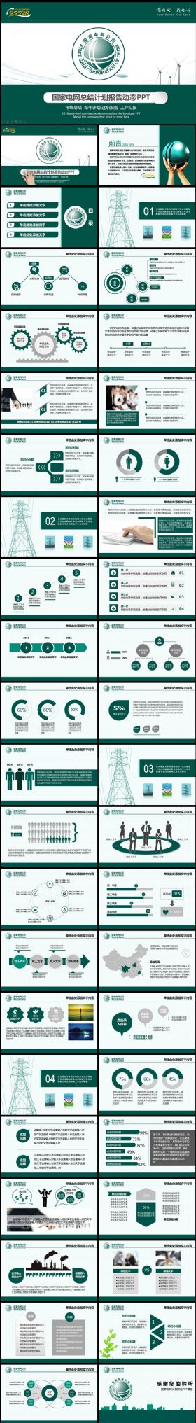 国家电网公司国网动态通用版ppt专用模板你用电我放心