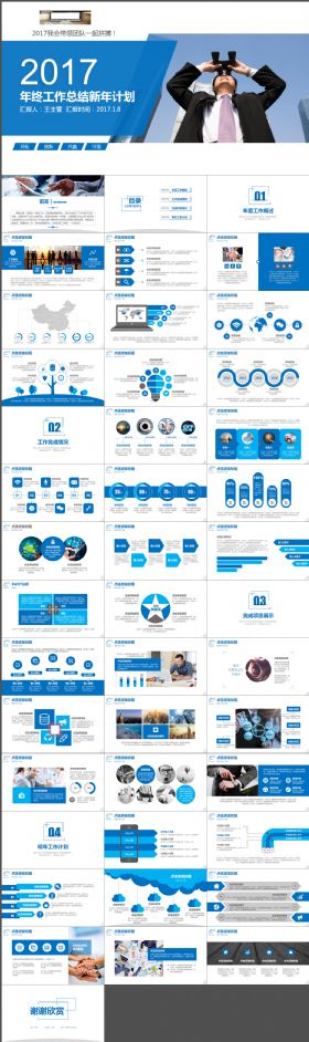 蓝色商务年终总结计划PPT