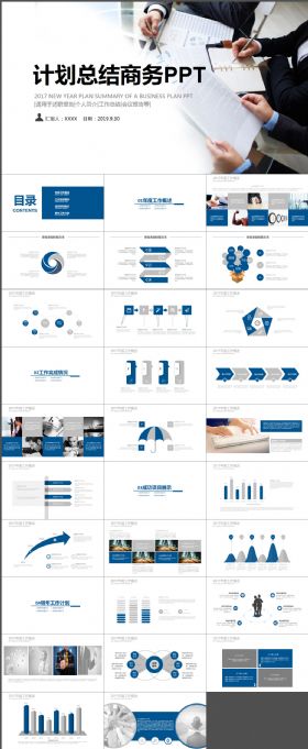 通用计划总结商务PPT模板
