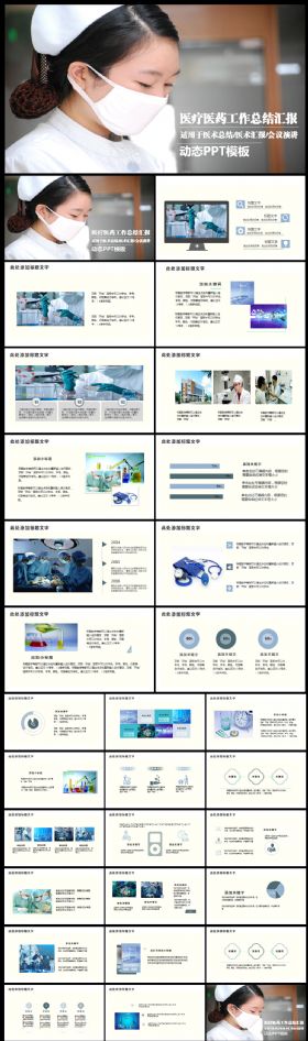 简约大气医疗医药医生护士护理工作ppt模板