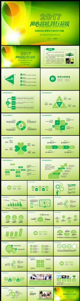 绿色清新2017商务工作总结年终汇报述职商业策划ppt