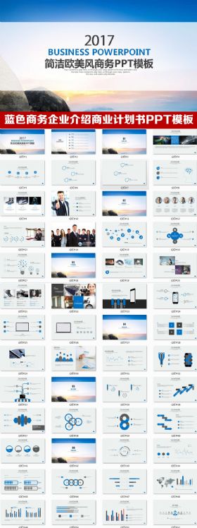 蓝色商务企业介绍商业计划书通用PPT模版 企业宣传ppt